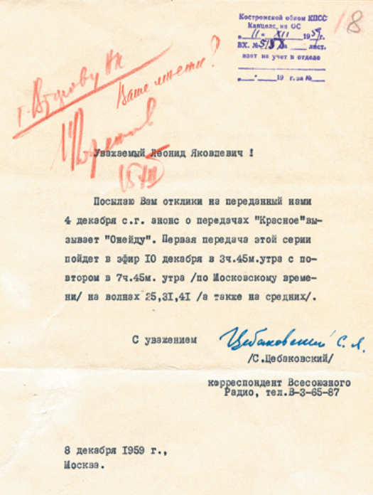 Фото предоставил филиал РТРС «Костромской ОРТПЦ» 