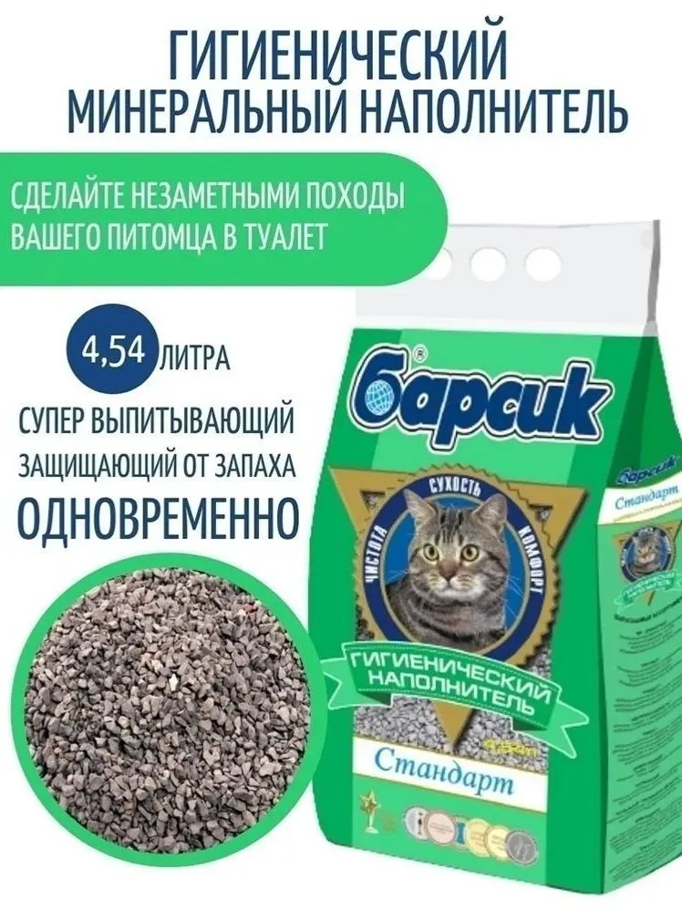 Барсик-стандарт, зеленый