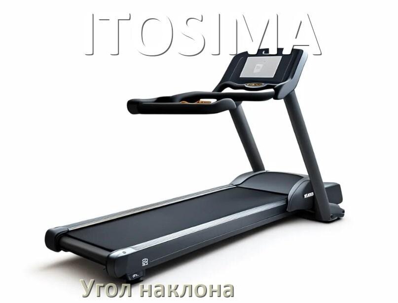 
Угол наклона беговой дорожки ITOSIMA поднять или опустить