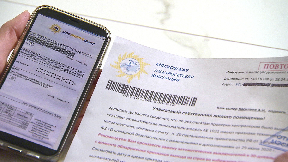    квитанция мошенники МосЭнергоСбыт