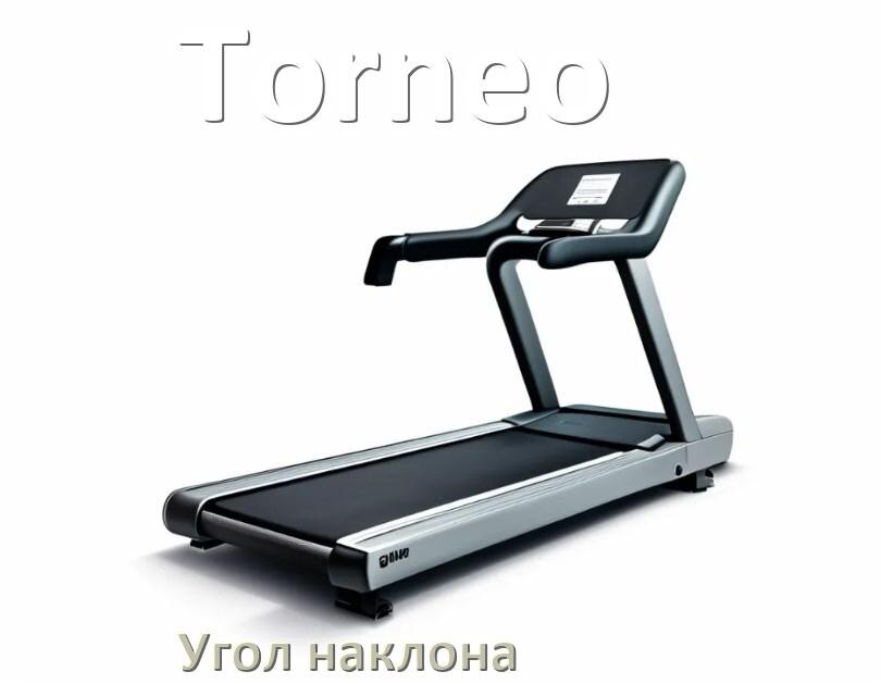 
Угол наклона беговой дорожки Torneo опустить или поднять