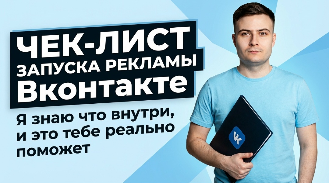 Владимир Железнов (Эксперт по продвижению)