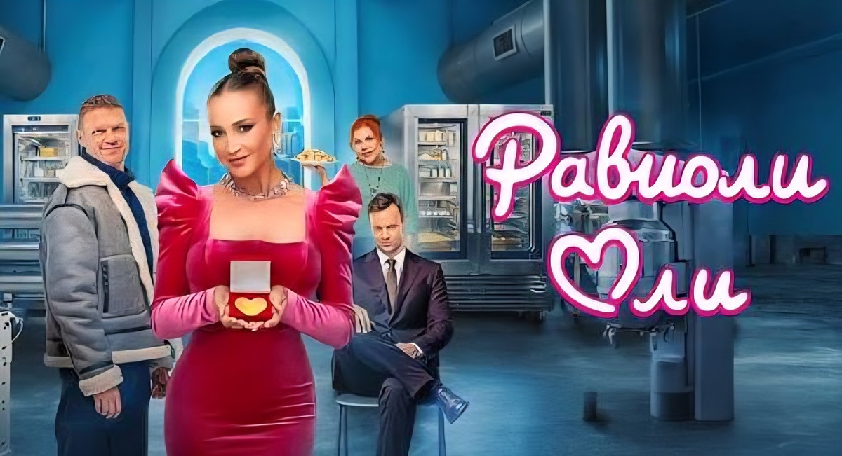 Равиоли Оли 