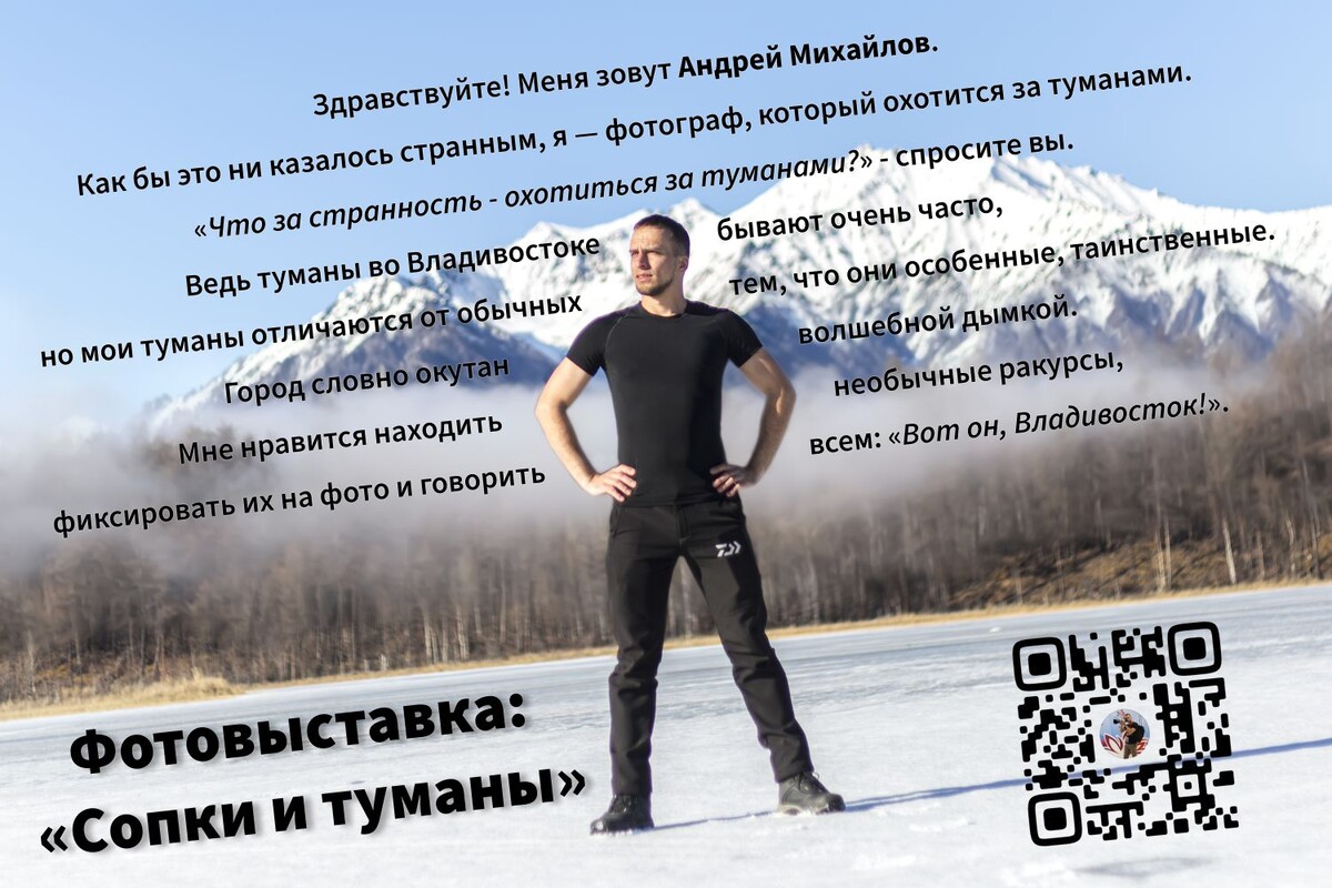  📷    Жителей Владивостока приглашают посетить фотовыставку о сопках и туманахAdmin