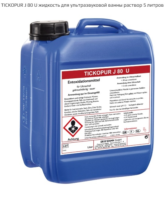 Жидкость для ультразвуковой ванны Tickopur J 80