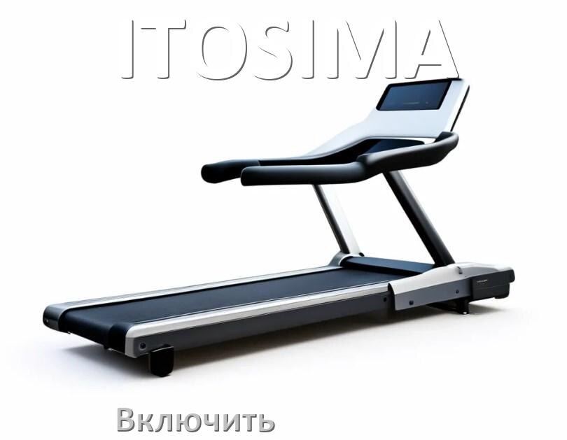 
Как включить беговую дорожку ITOSIMA в тренажёрном зале и дома
