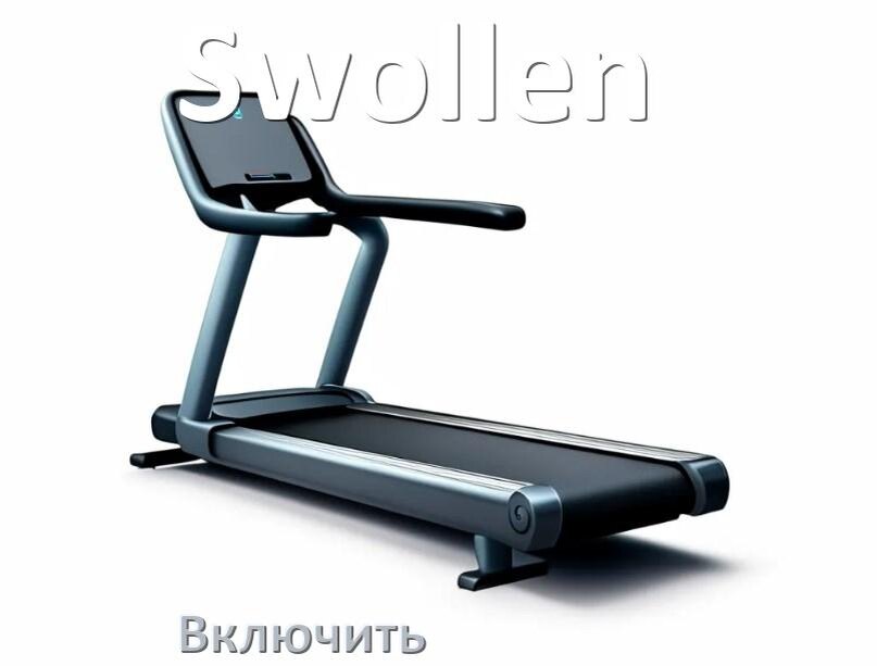 
Как включить беговую дорожку Swollen в тренажёрном зале и дома