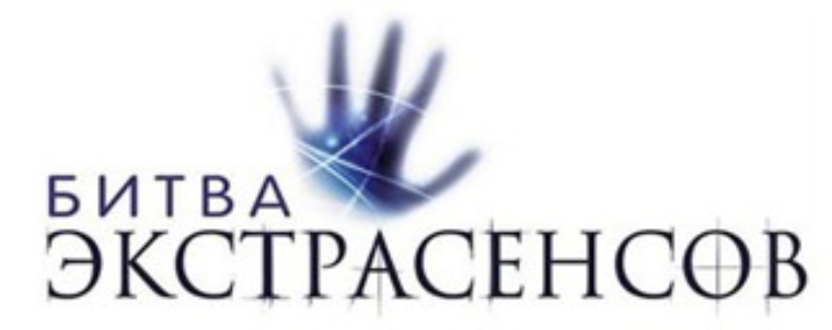 Битва экстрасенсов, 4 сезон (2008): Толстяк с хот-догами, мусорные баки и таджикская ведьма с ножом