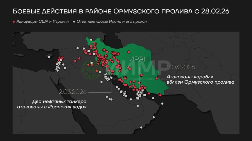 Карта ударов по танкерам в Ормузском проливе по состоянию на 12.03.2026 гhttps://worldmarketstudies.ru/
