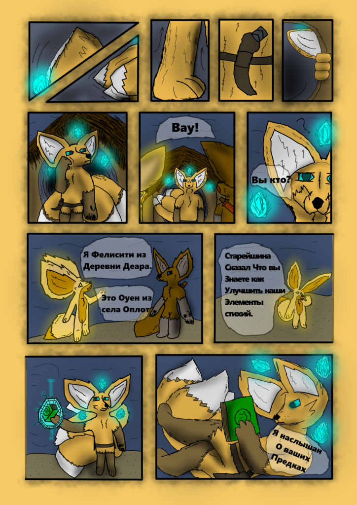 Комикс "Знакомство" от  Jean