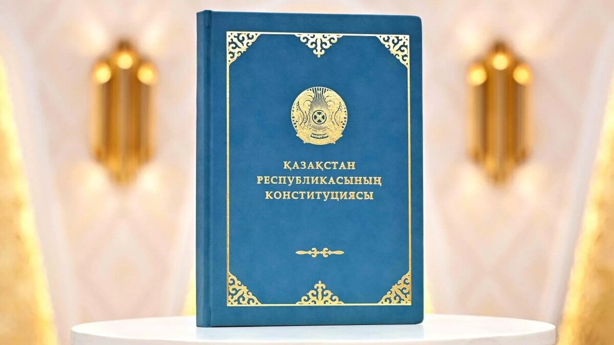 Конституция Казахстана / © Photo : Пресс-служба президента Казахстана
