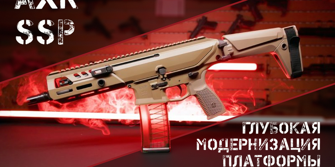 AXR SSP: как сделать оружие на базе AR-15 непохожим на AR-15