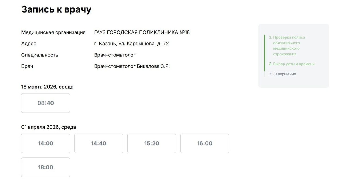    Как записаться к врачу через «Госуслуги РТ»   «Госуслуги РТ»