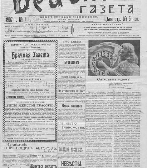 Брачная газета