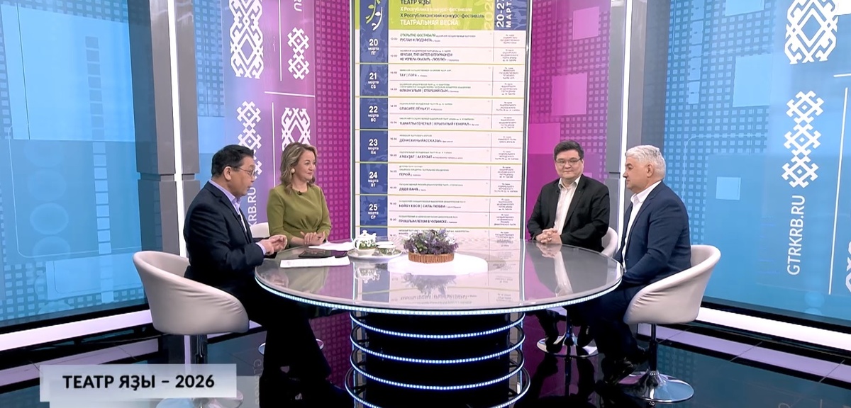    Хәйерле иртә, Башҡортостан! - 18.03.2026 Театр яҙы - 2026