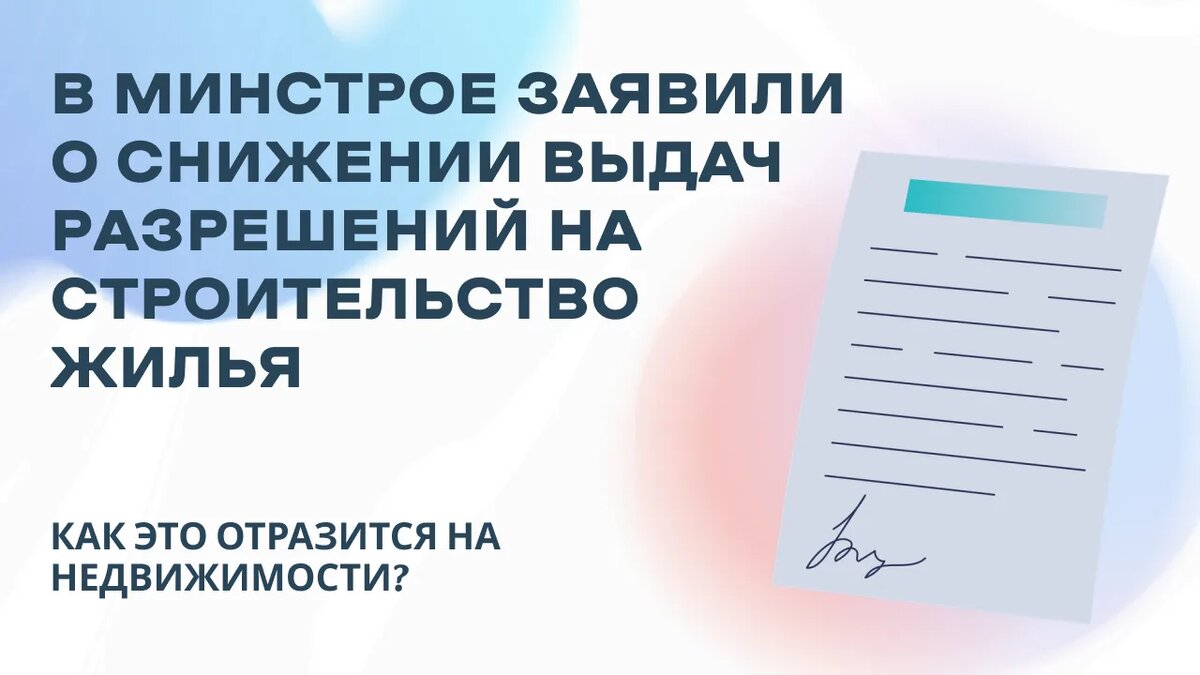 Цены на жилье будут снижены?