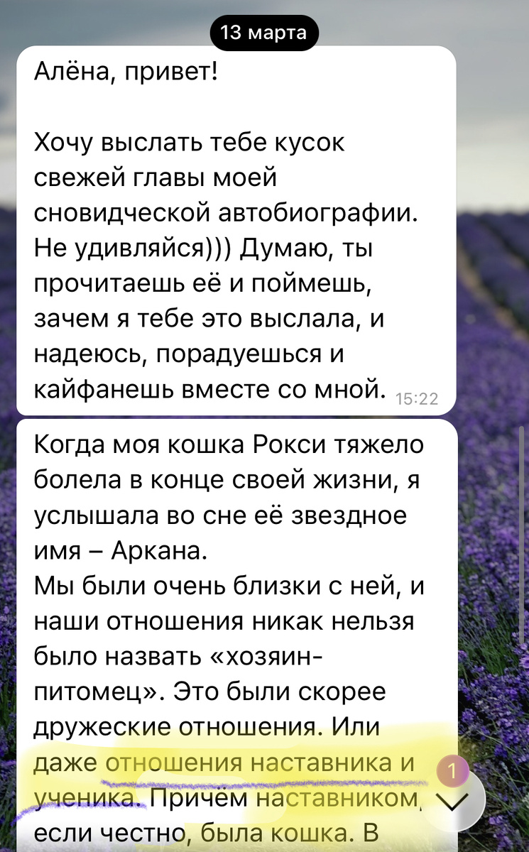 Скрин её сообщения