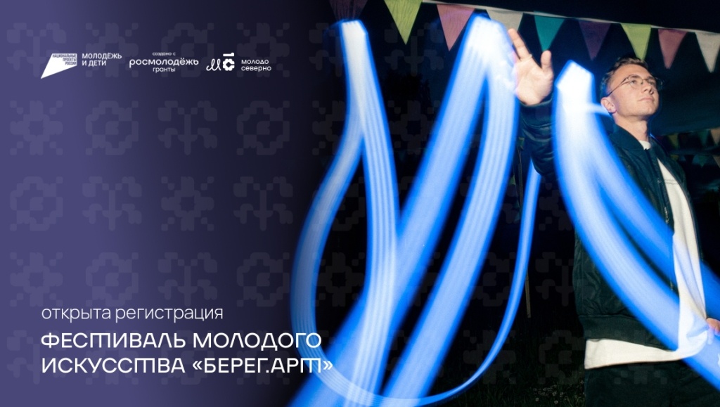    фото: © «Берег.Арт»