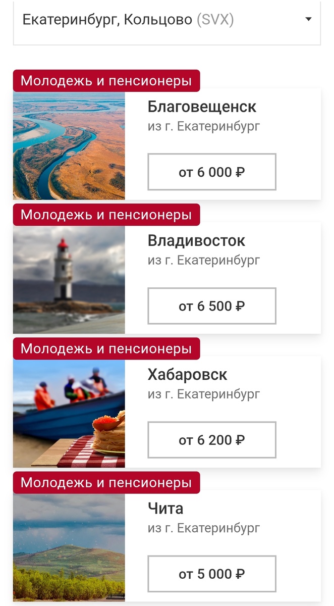 Направление у уральских авиалиний из Екатеринбурга 