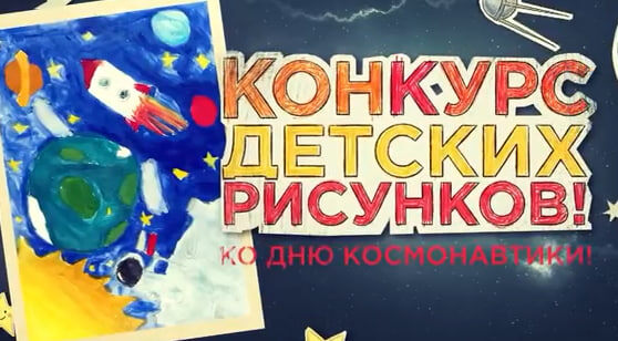     Конкурс рисунков от «Утра на Енисее» в честь Дня космонавтики набирает обороты