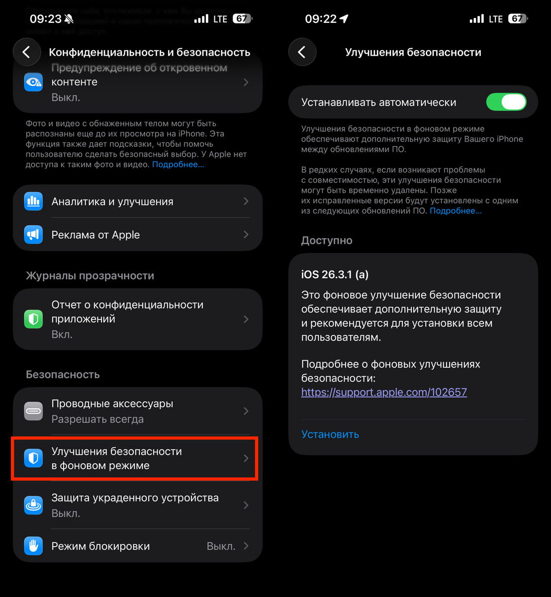    На iPhone обновление искать надо здесь
