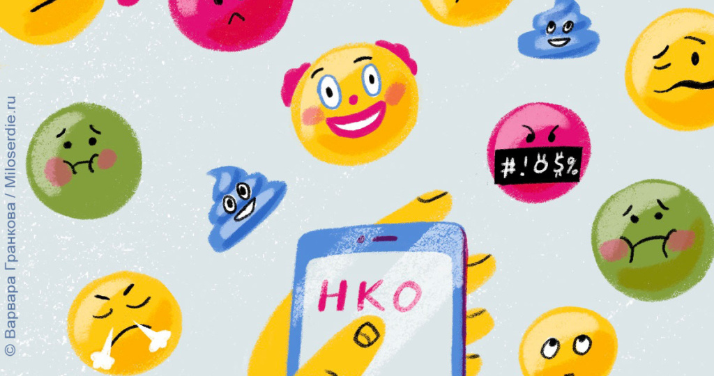 «Зачем рожала инвалида»: как НКО реагировать на хейтеров в интернете