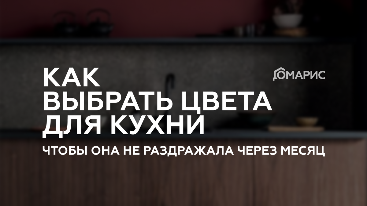 как выбрать цвета для кухонного гарнитура