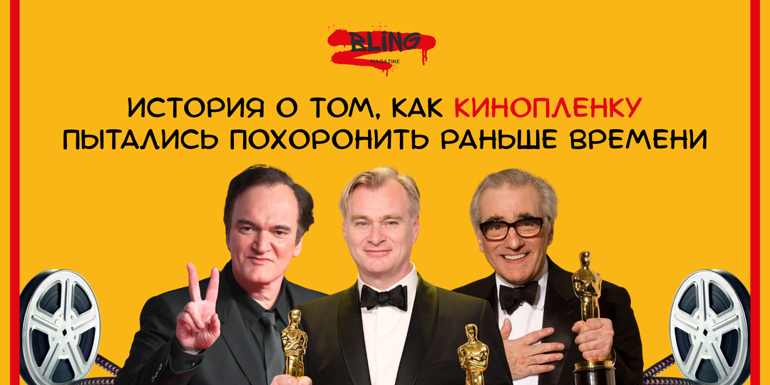 Кто и зачем спас кинопленку?