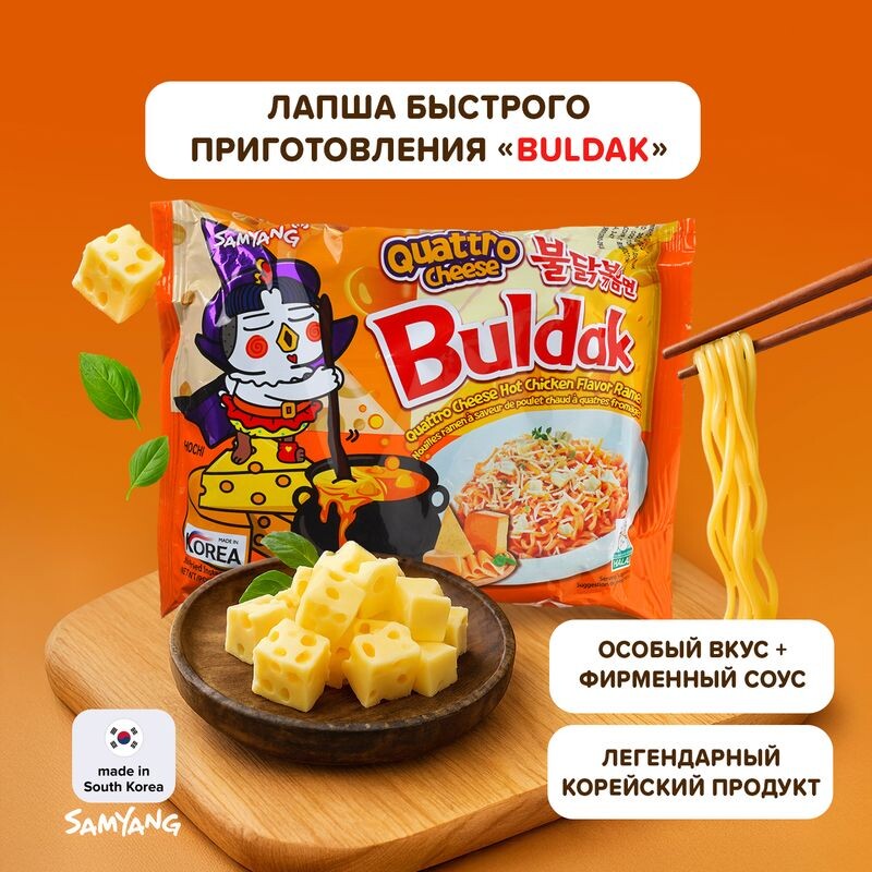 Лапша Buldak с фирменным соусом