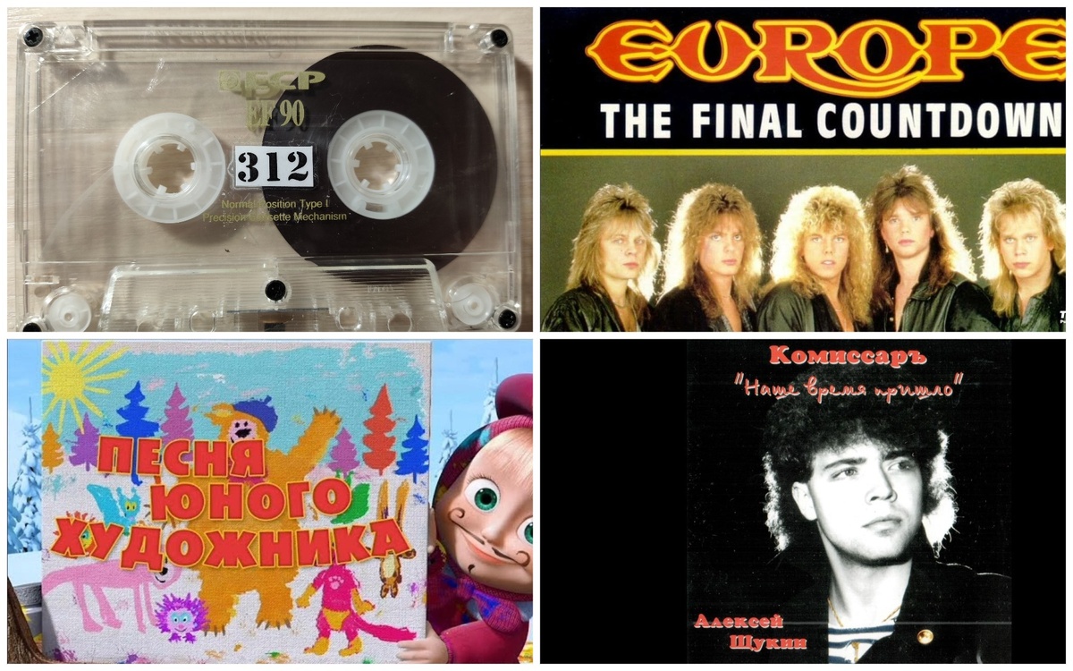 Послушаем на второй стороне кассеты № 312. Коллаж автора