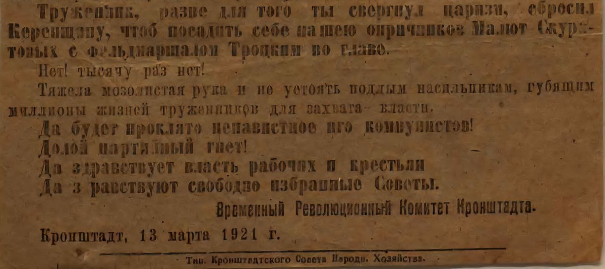 Листовка мятежнеков Кронштадта.