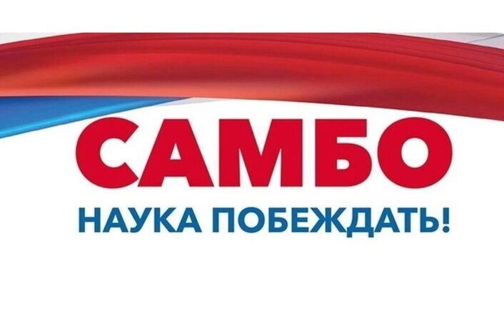 #самбо #историяроссии #единоборства #спорт #87летсамбо #здоровыйобразжизни #народноедостояние #харлампиев #боевоесамбо #олимпиада