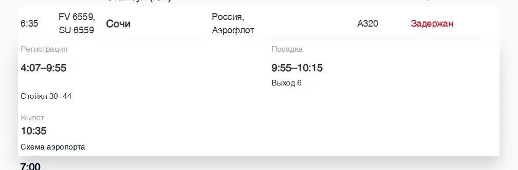    Фото: скриншот онлайн-табло аэропорта Пулково