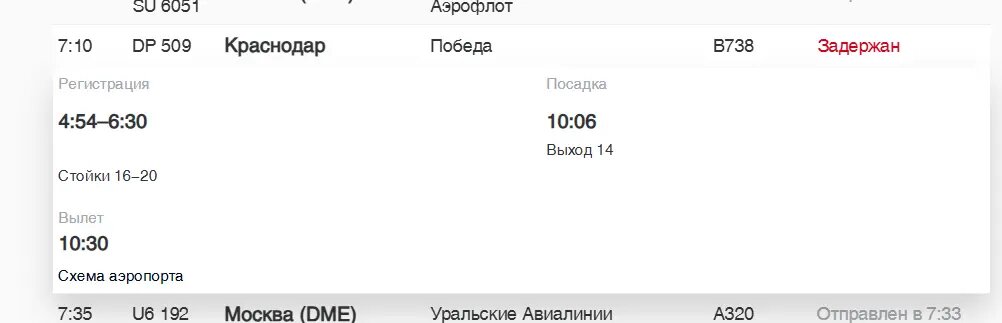    Фото: скриншот онлайн-табло аэропорта Пулково