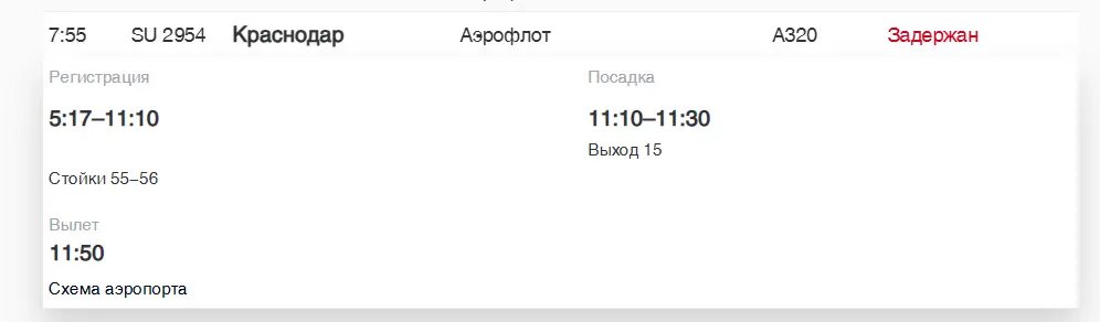    Фото: скриншот онлайн-табло аэропорта Пулково