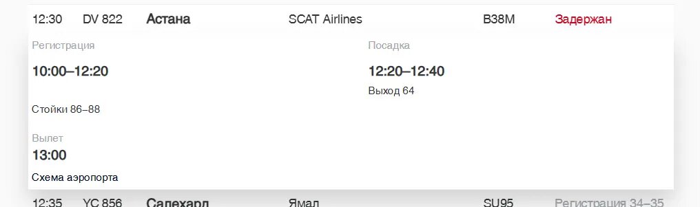    Фото: скриншот онлайн-табло аэропорта Пулково