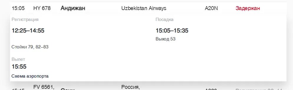    Фото: скриншот онлайн-табло аэропорта Пулково