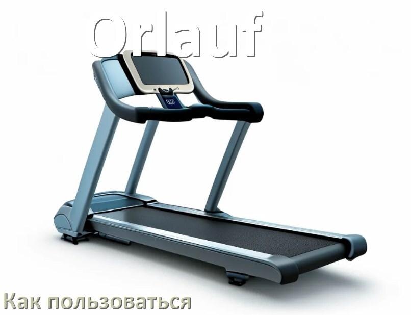 
Как пользоваться беговой дорожкой Orlauf настроить и управлять