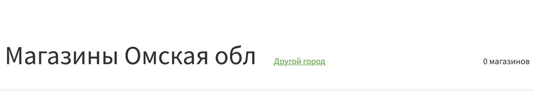 В Омске закрылся последний обувной магазин федеральной сети Zenden