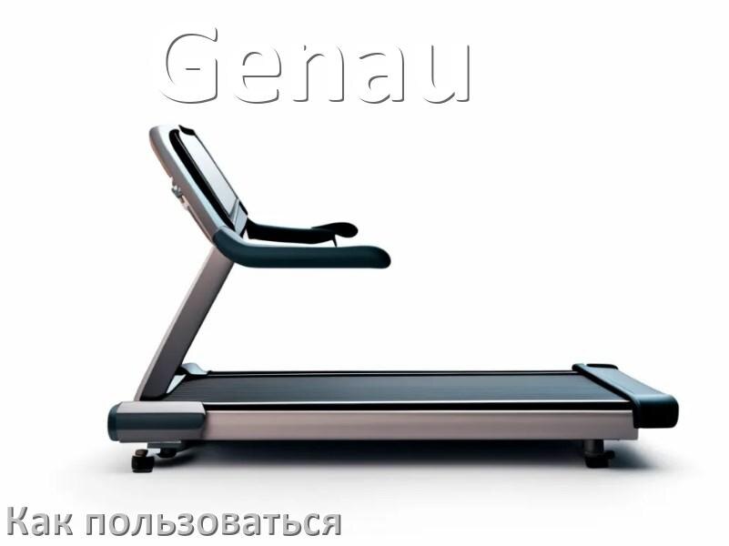 
Как пользоваться беговой дорожкой Genau настроить и управлять