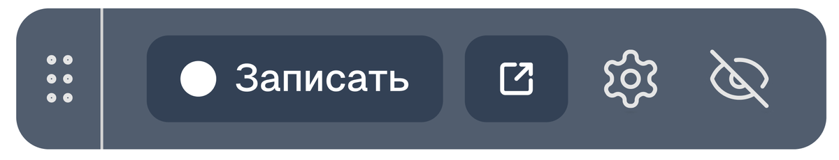 Одна кнопка – и запись вебинара началась