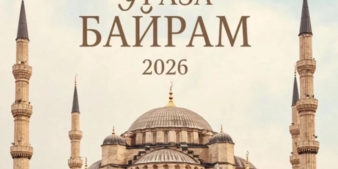 После Рамадана. Красивые картинки и душевные открытки на Ураза-Байрам 2026