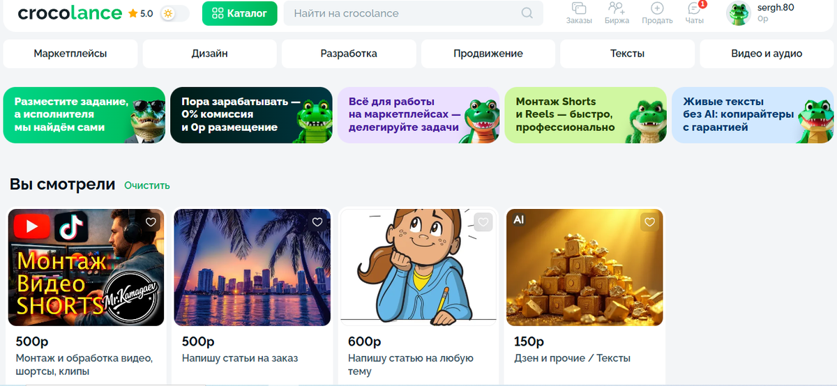 скрин услуг с сайта crocolance.ru