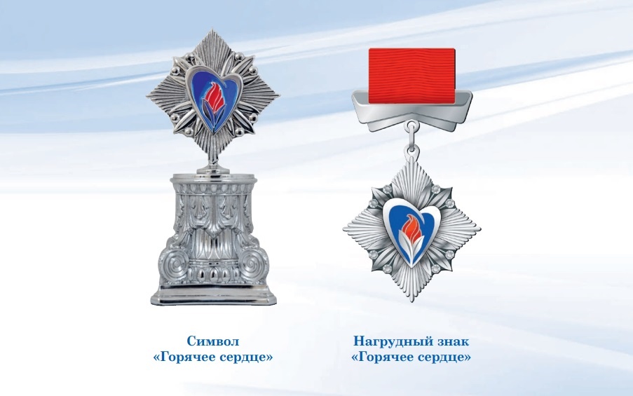 Нагрудный знак традиционно вручают отважным россиянам. Фото: почетная книга «Горячее сердце»