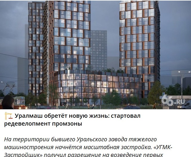 Прощай, Уралмаш!