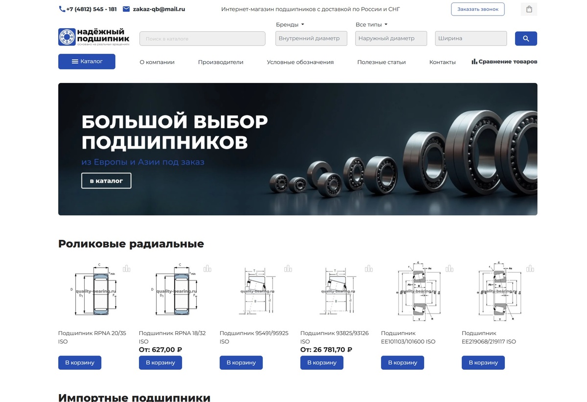 Разработка интернет-магазина подшипников с каталогом 160 000+ товаров для B2B-компании