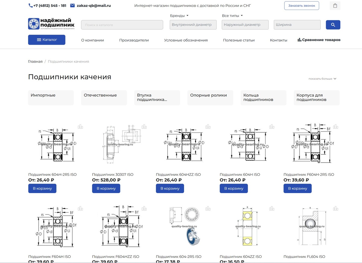 Разработка интернет-магазина подшипников с каталогом 160 000+ товаров для B2B-компании