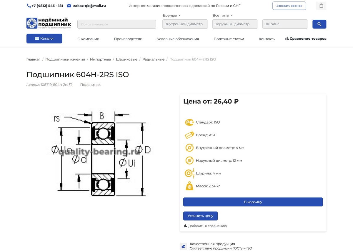 Разработка интернет-магазина подшипников с каталогом 160 000+ товаров для B2B-компании