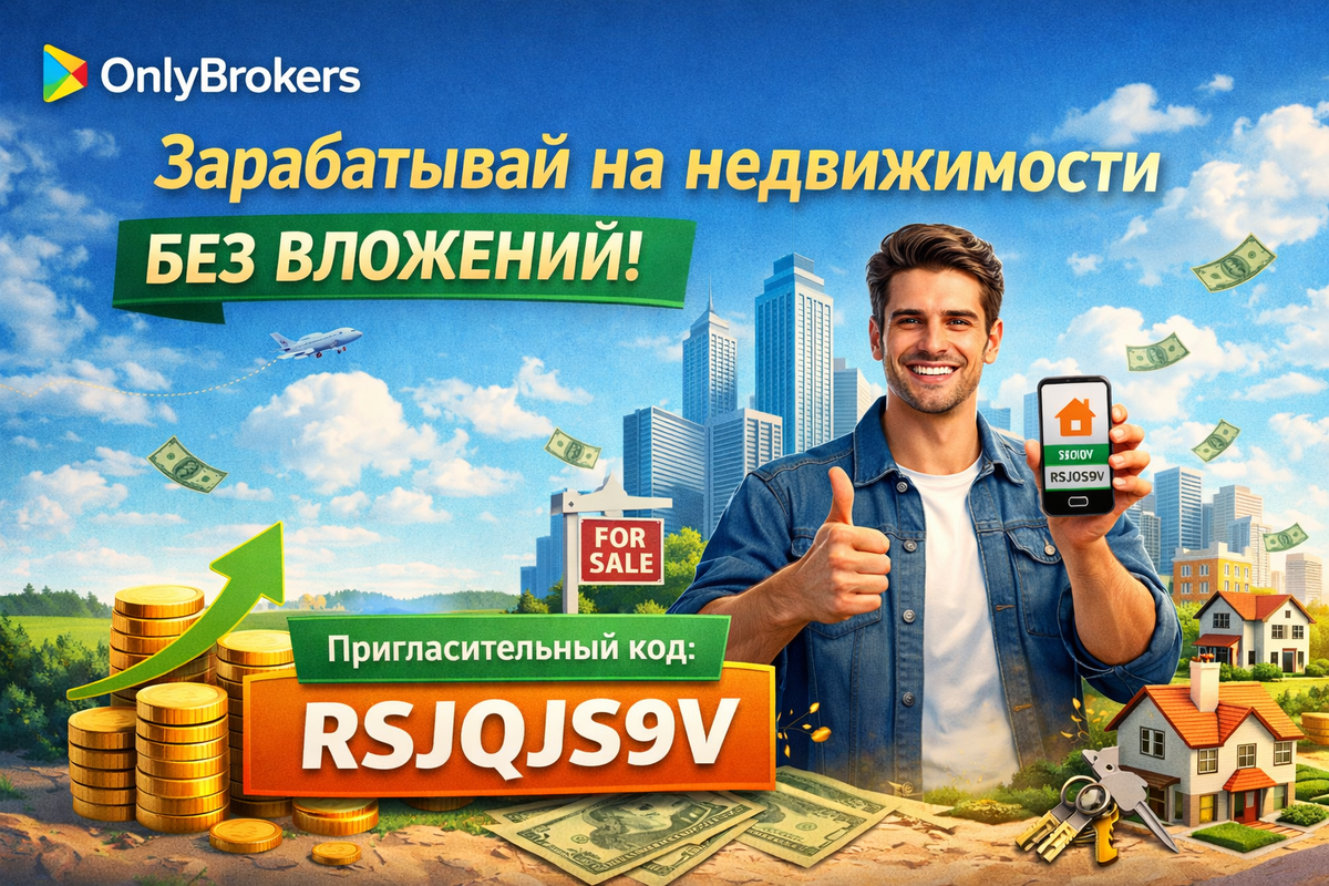 Пригласительный код: RSJQJS9V