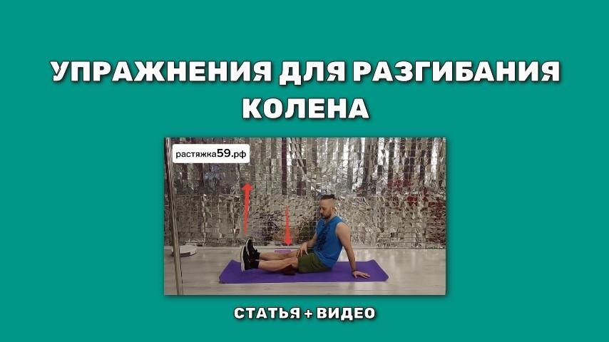 Не разгибается колено что делать